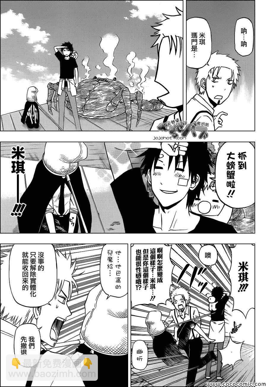 《魔王奶爸》第224话 第15页