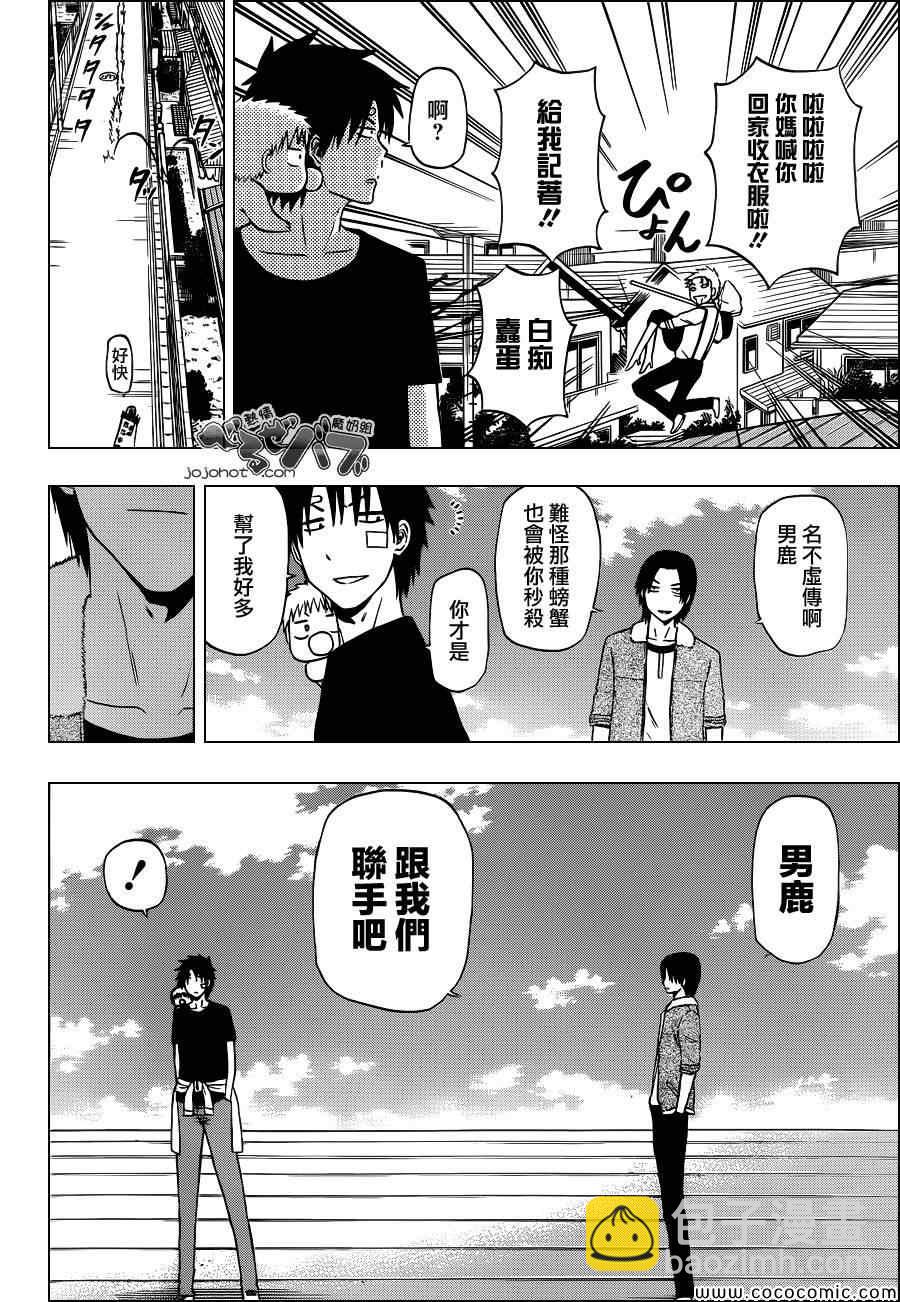 《魔王奶爸》第224话 第16页