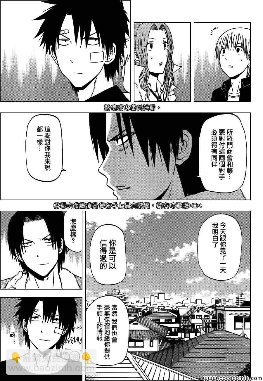 《魔王奶爸》第224话 第17页
