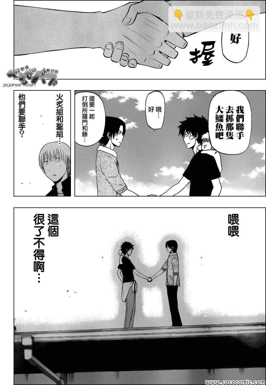 《魔王奶爸》第224话 第18页
