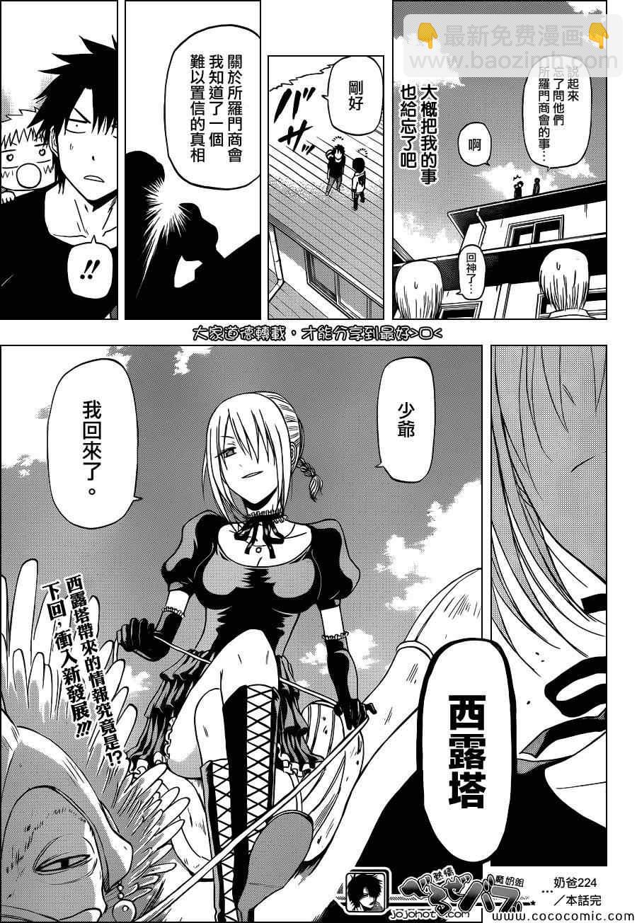 《魔王奶爸》第224话 第19页