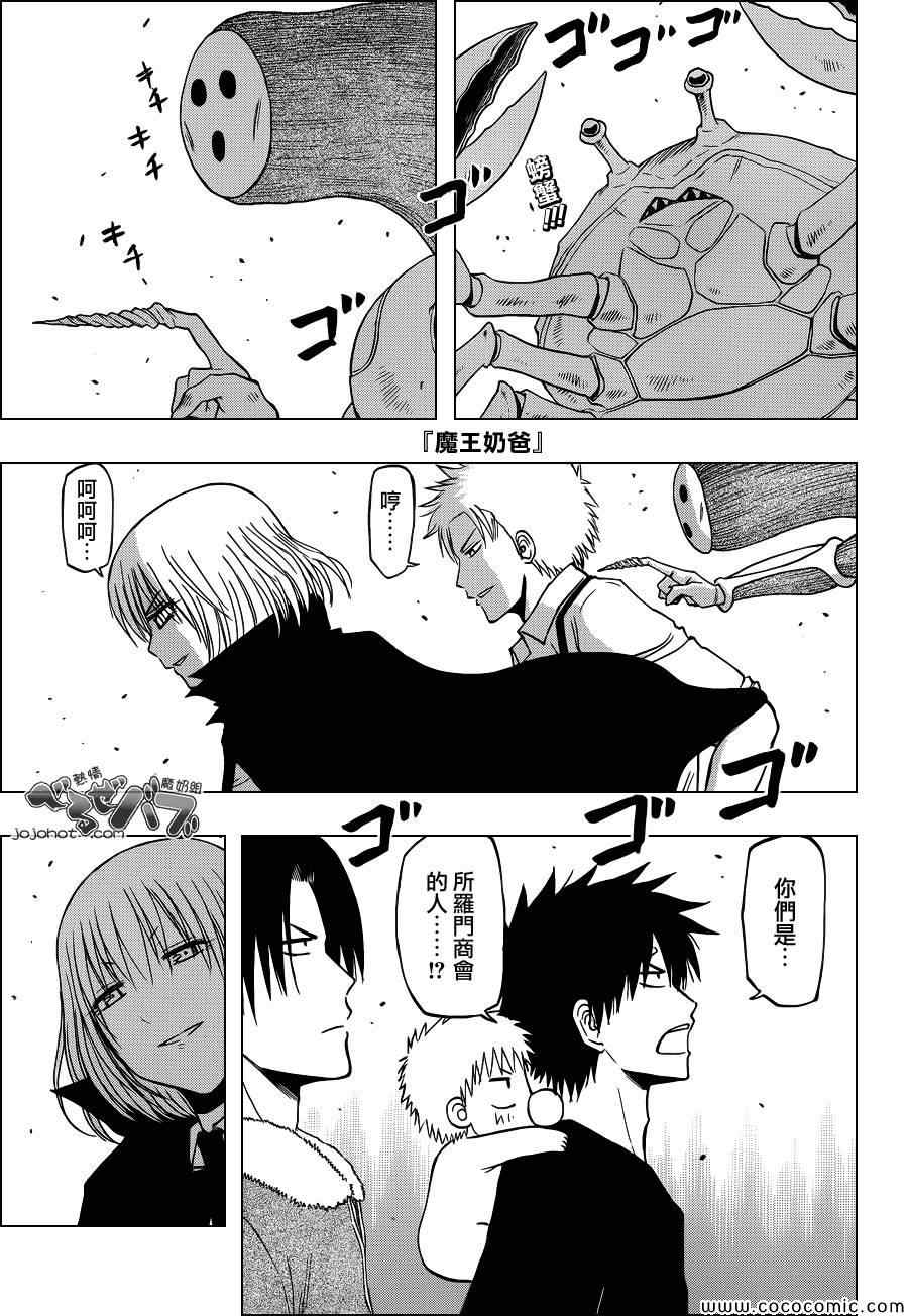 《魔王奶爸》第224话 第1页