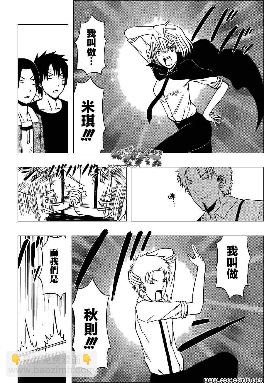《魔王奶爸》第224话 第2页
