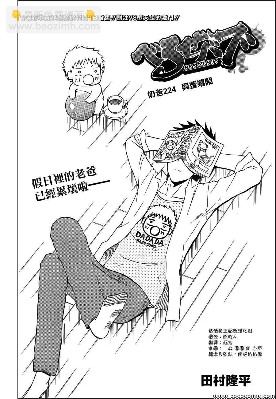 《魔王奶爸》第224话 第4页