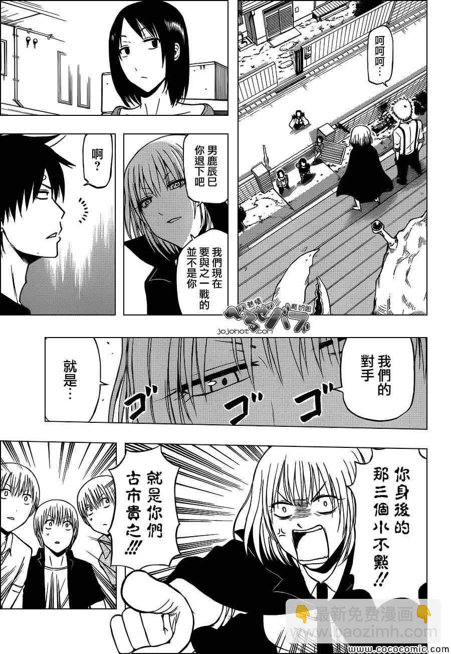 《魔王奶爸》第224话 第5页