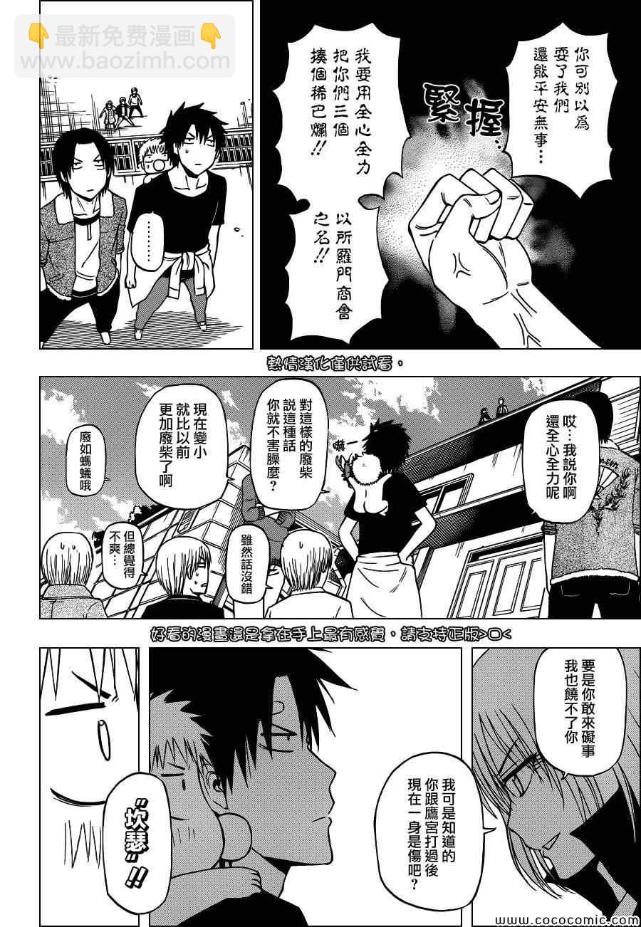 《魔王奶爸》第224话 第6页