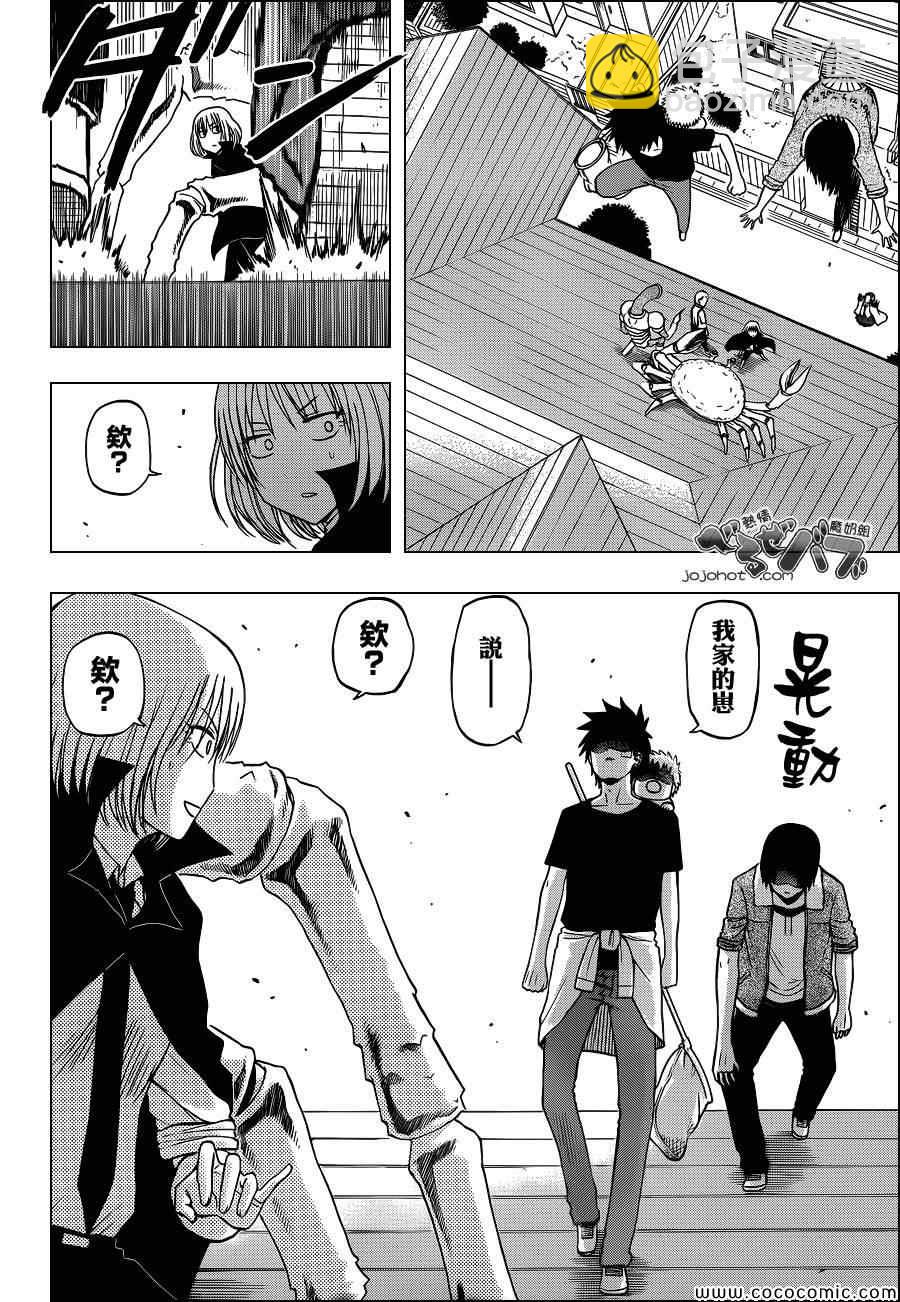 《魔王奶爸》第224话 第8页