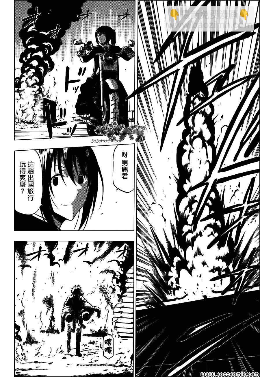 《魔王奶爸》第229话 第10页