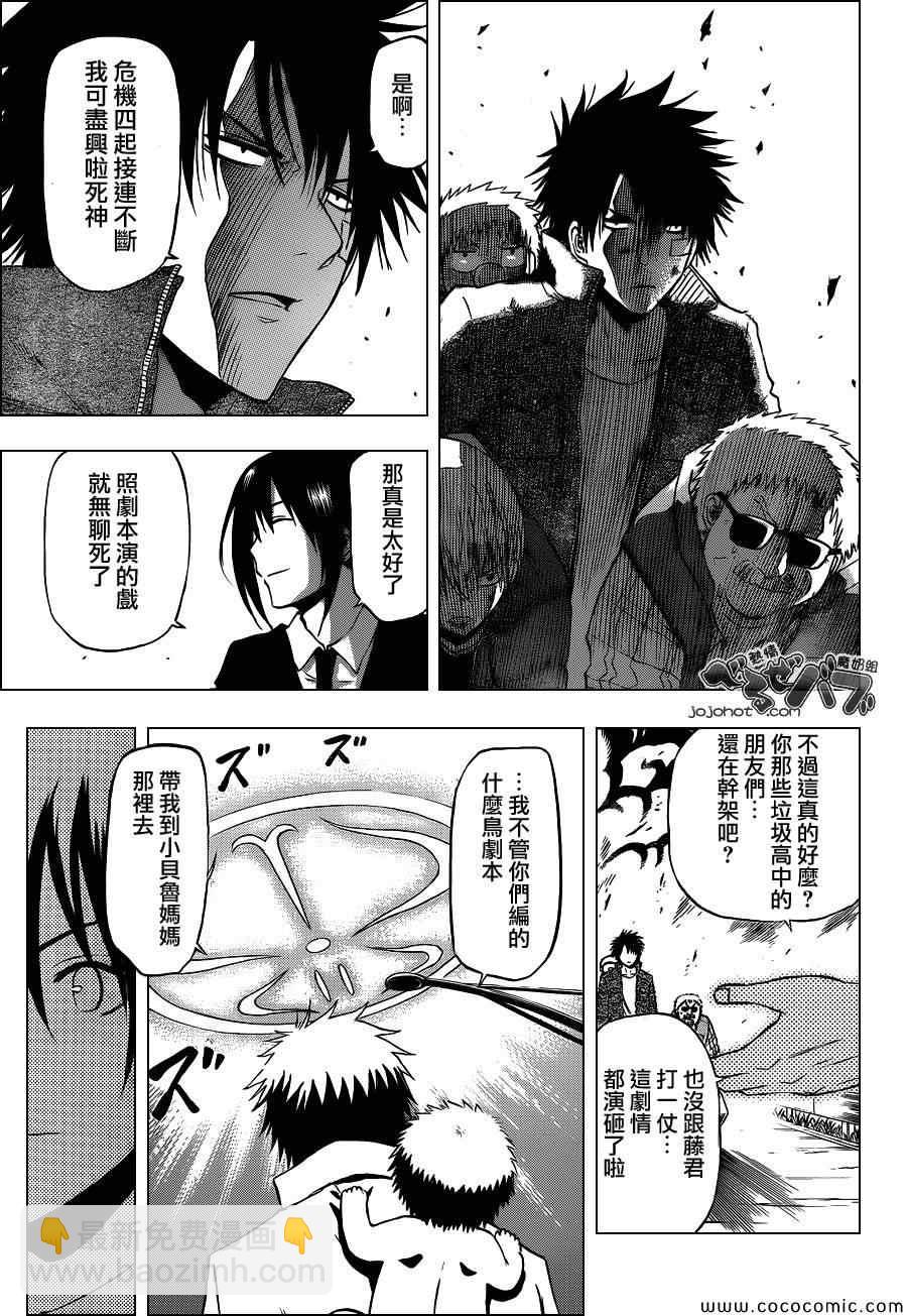 《魔王奶爸》第229话 第11页