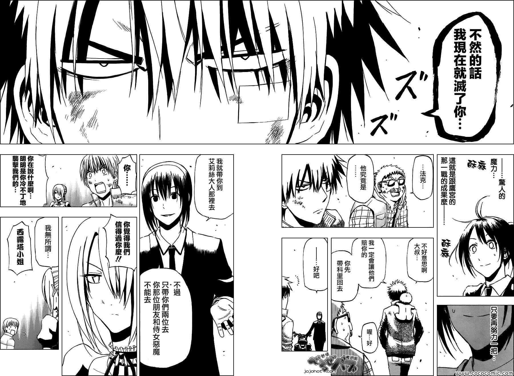 《魔王奶爸》第229话 第12页