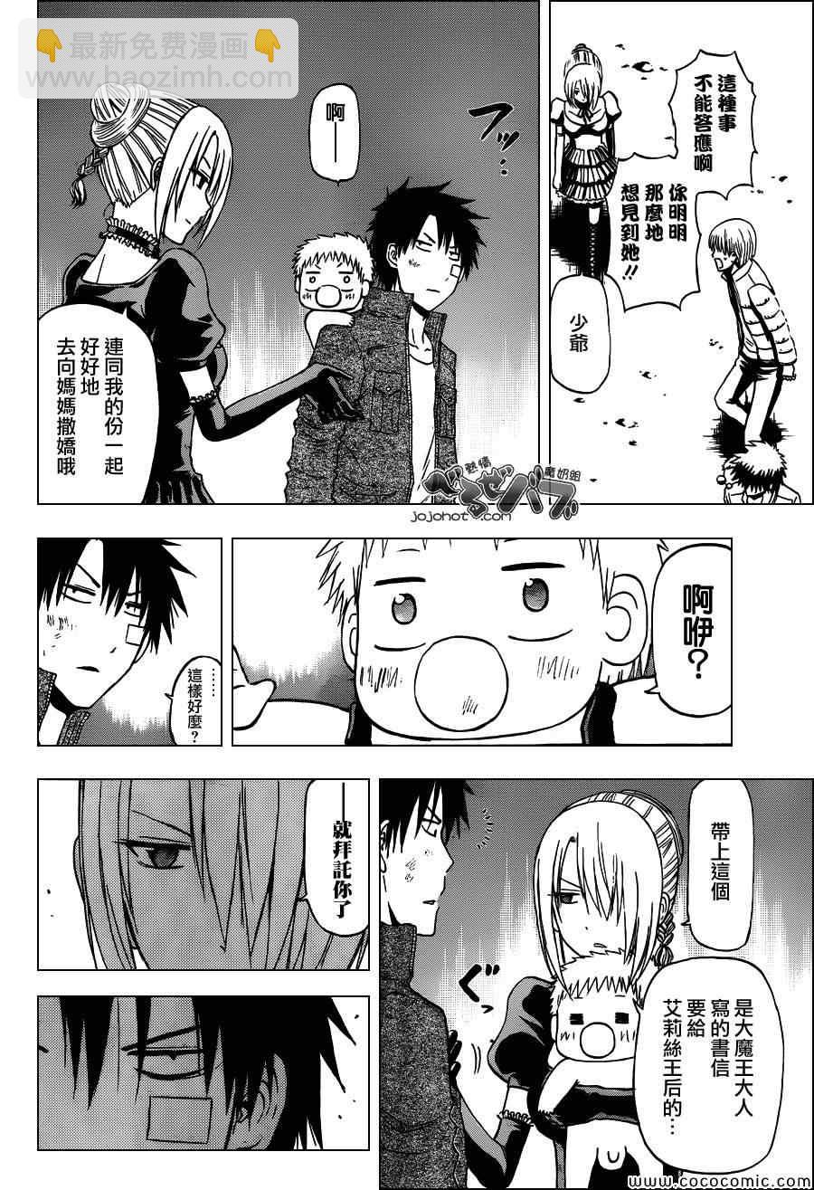 《魔王奶爸》第229话 第13页