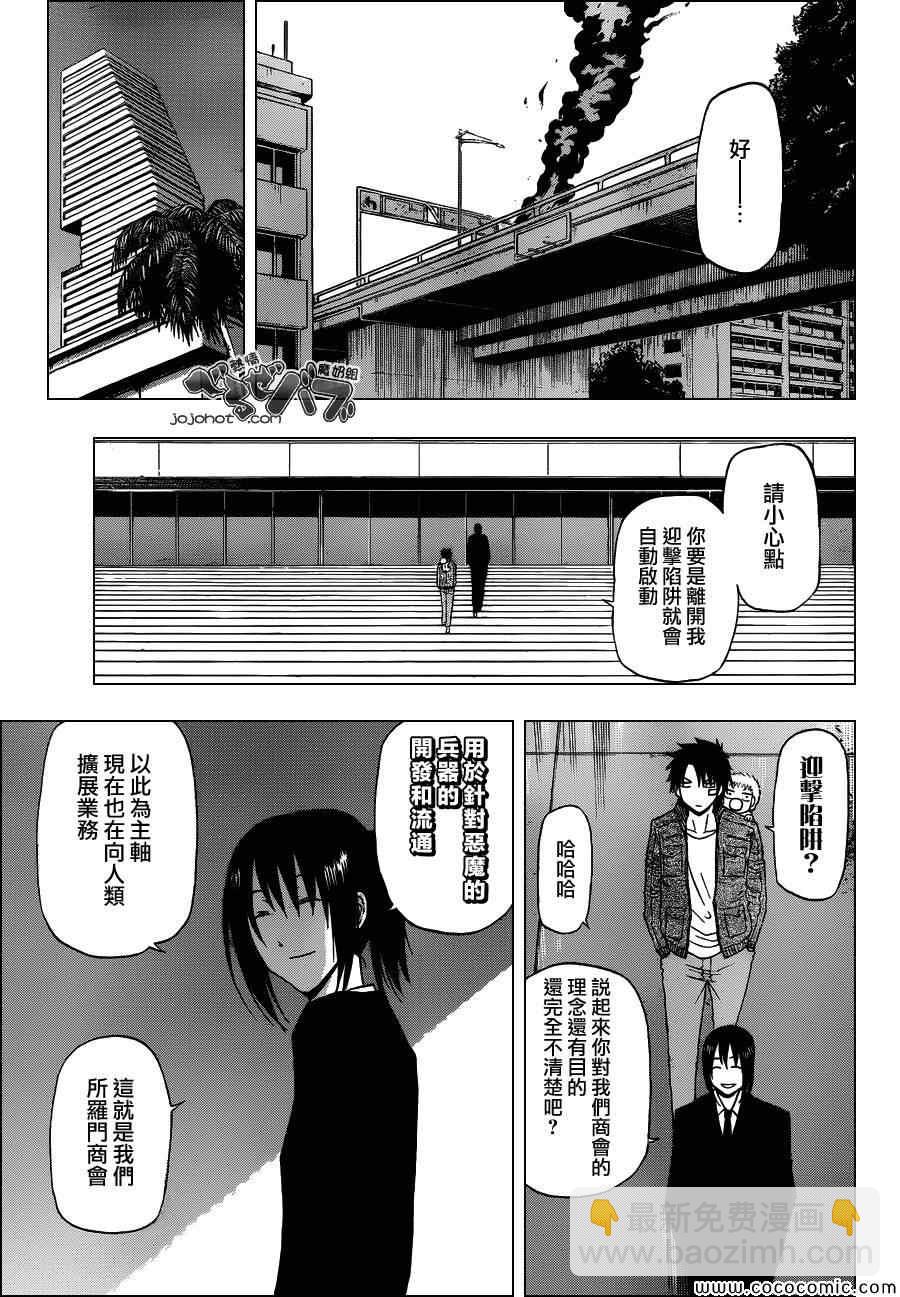 《魔王奶爸》第229话 第14页