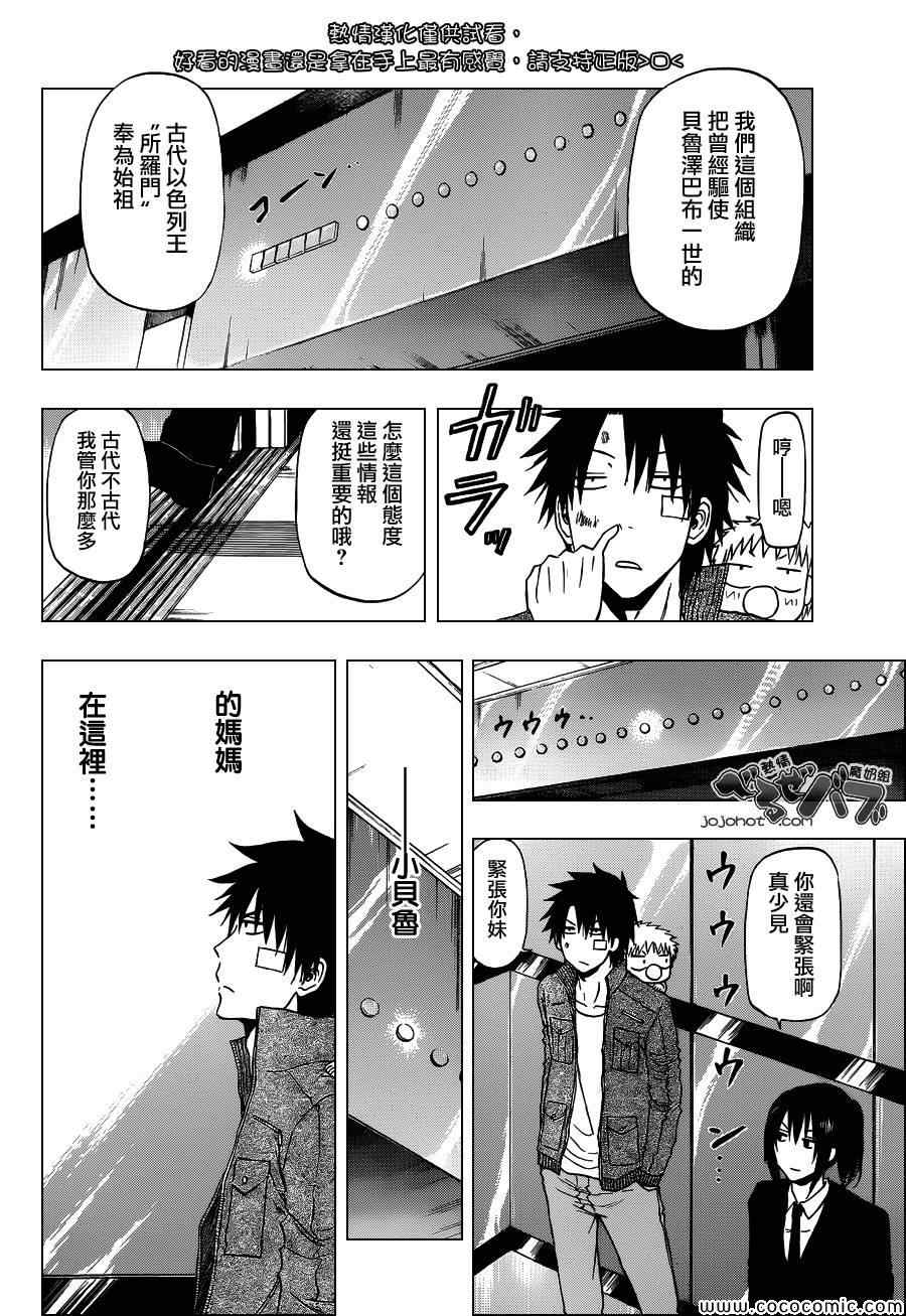 《魔王奶爸》第229话 第15页