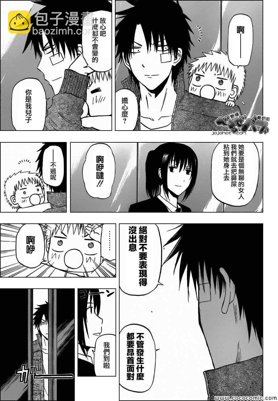 《魔王奶爸》第229话 第16页