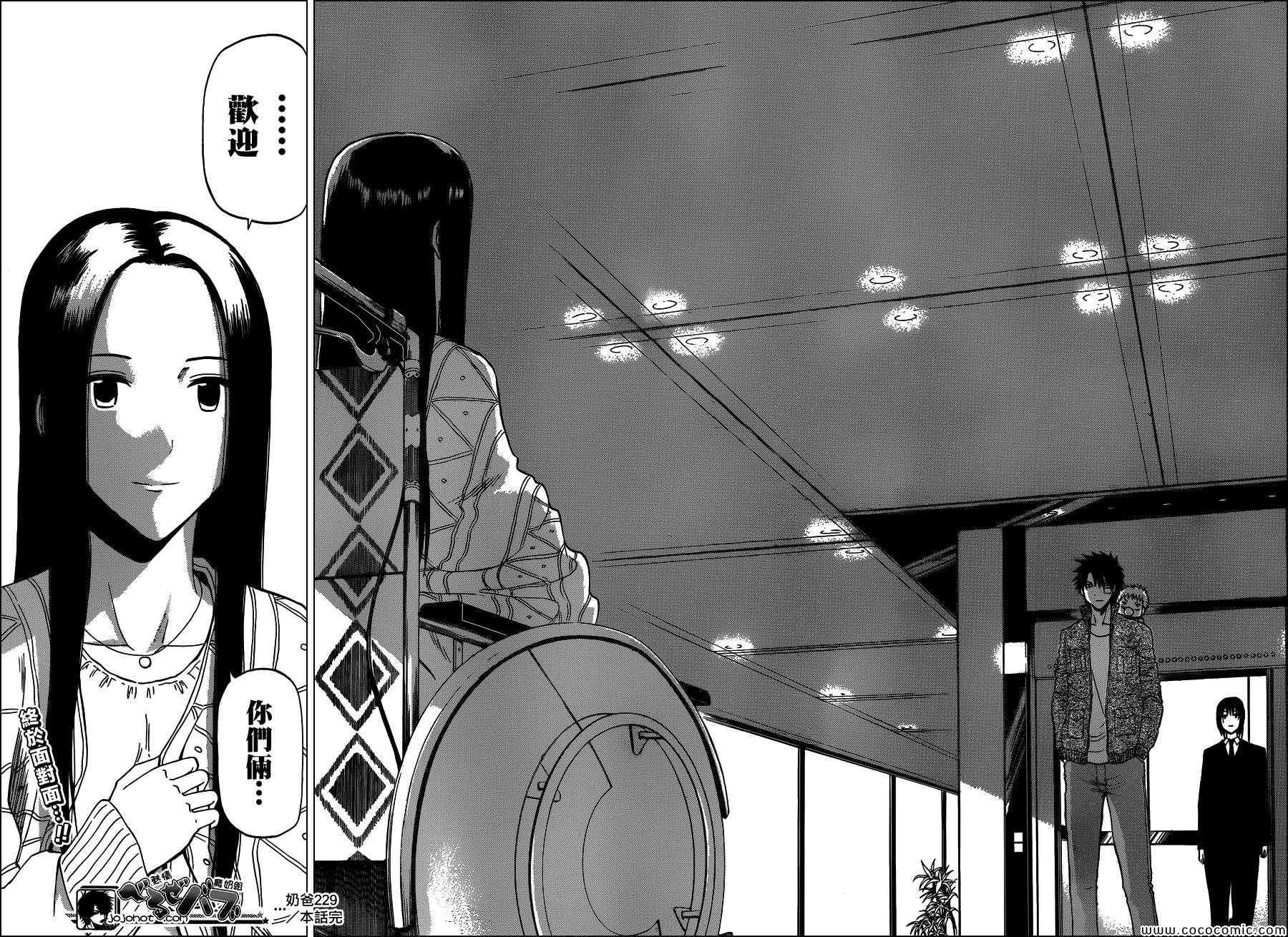 《魔王奶爸》第229话 第17页