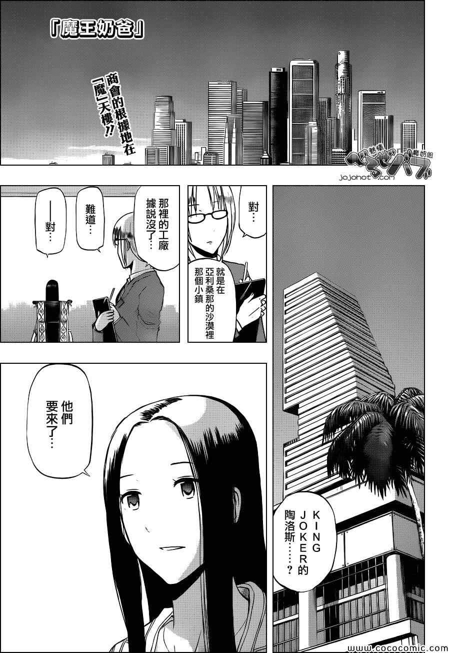 《魔王奶爸》第229话 第1页
