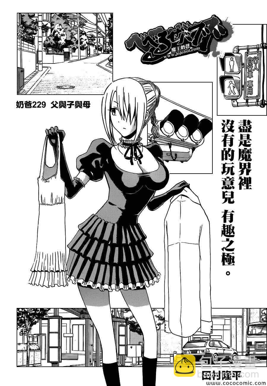 《魔王奶爸》第229话 第2页