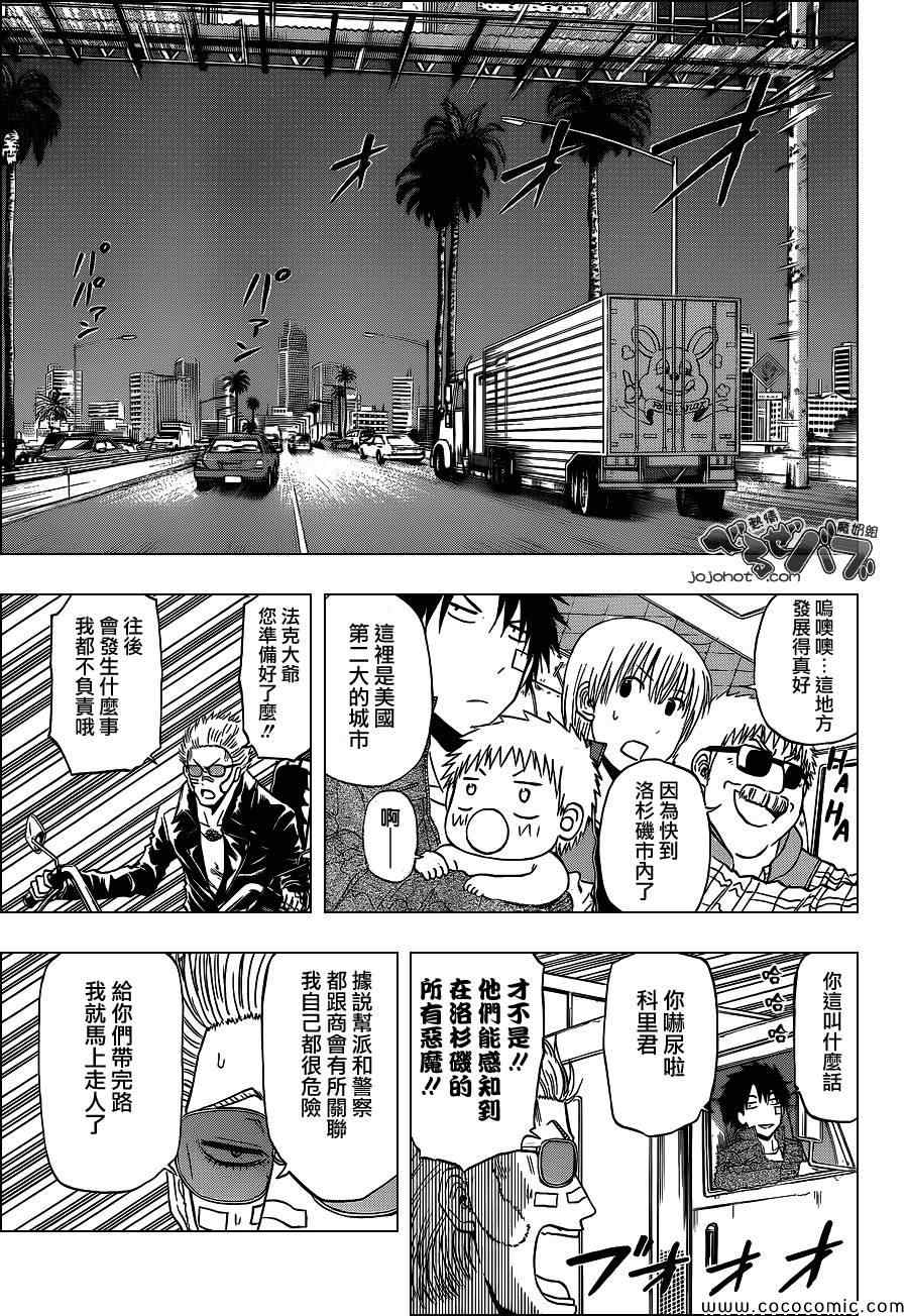 《魔王奶爸》第229话 第3页