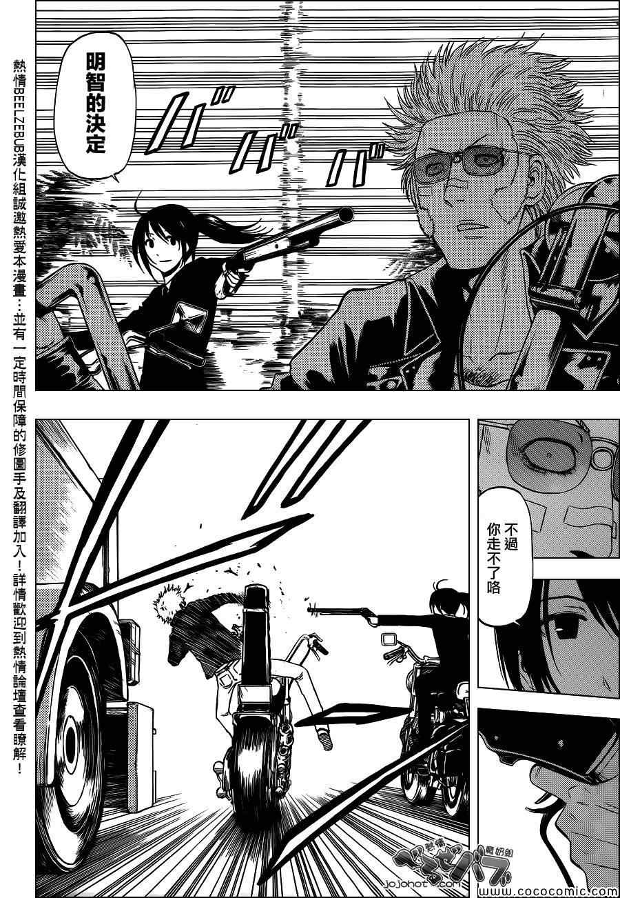 《魔王奶爸》第229话 第4页