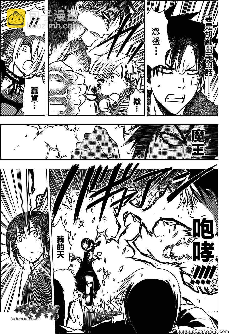 《魔王奶爸》第229话 第7页