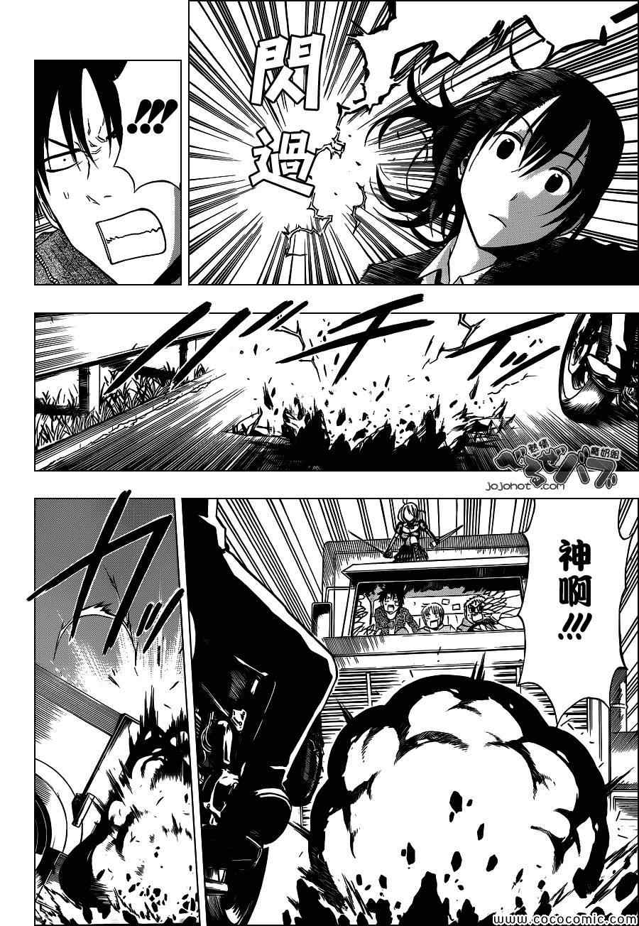 《魔王奶爸》第229话 第8页