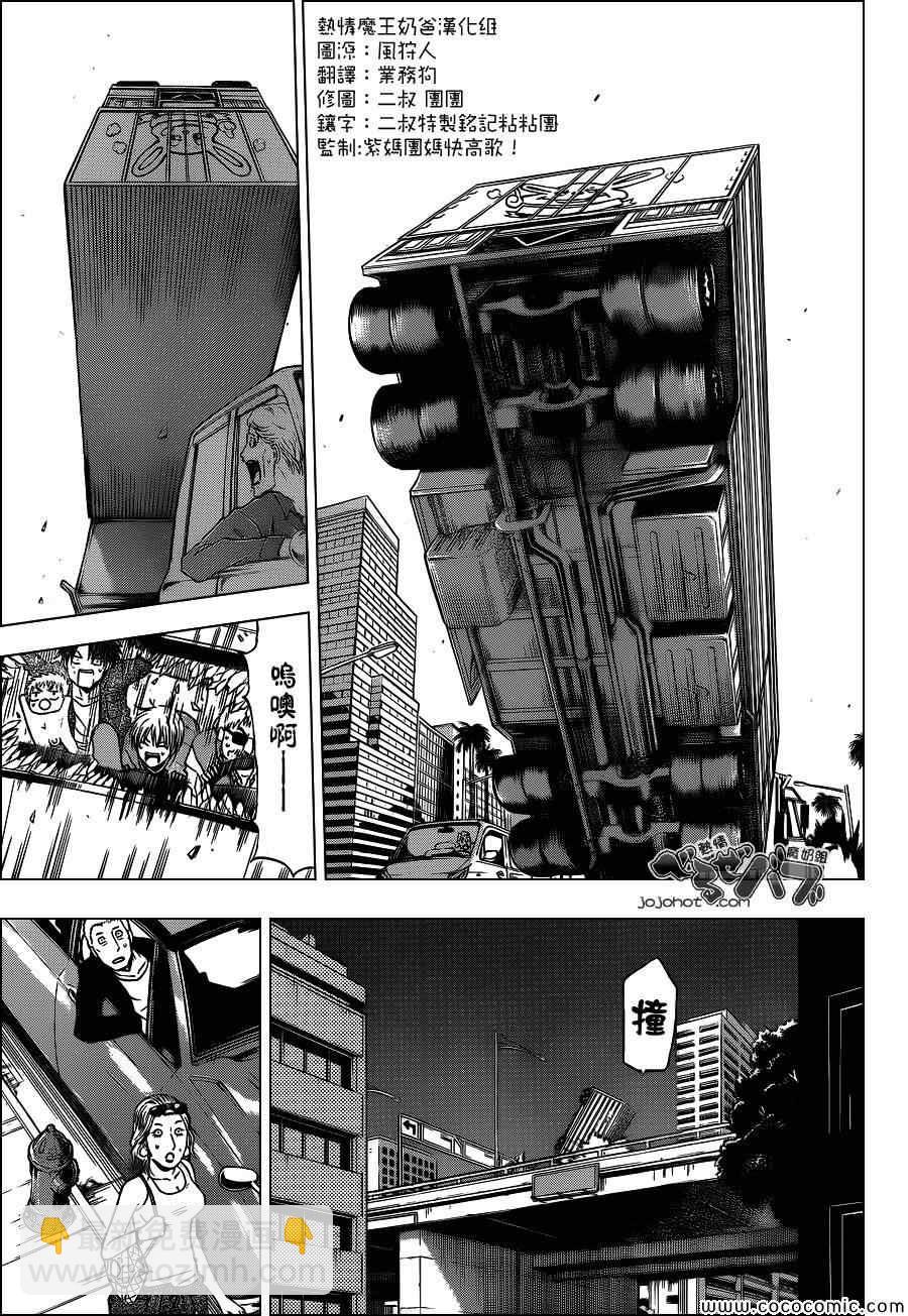 《魔王奶爸》第229话 第9页