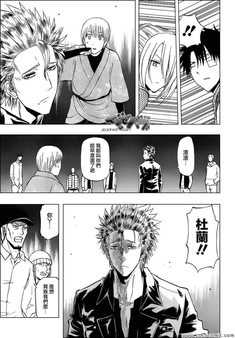 《魔王奶爸》第228话 第11页
