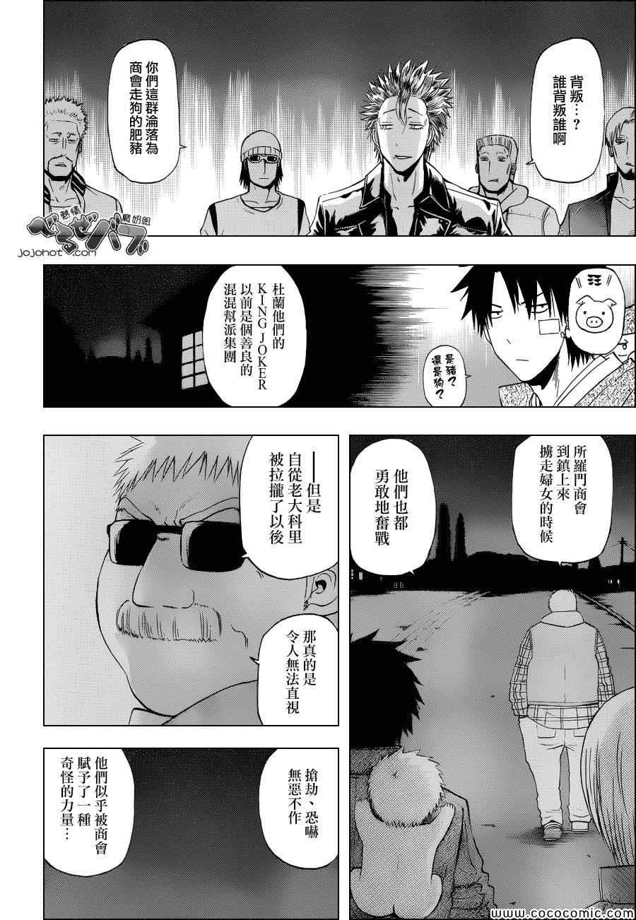 《魔王奶爸》第228话 第12页