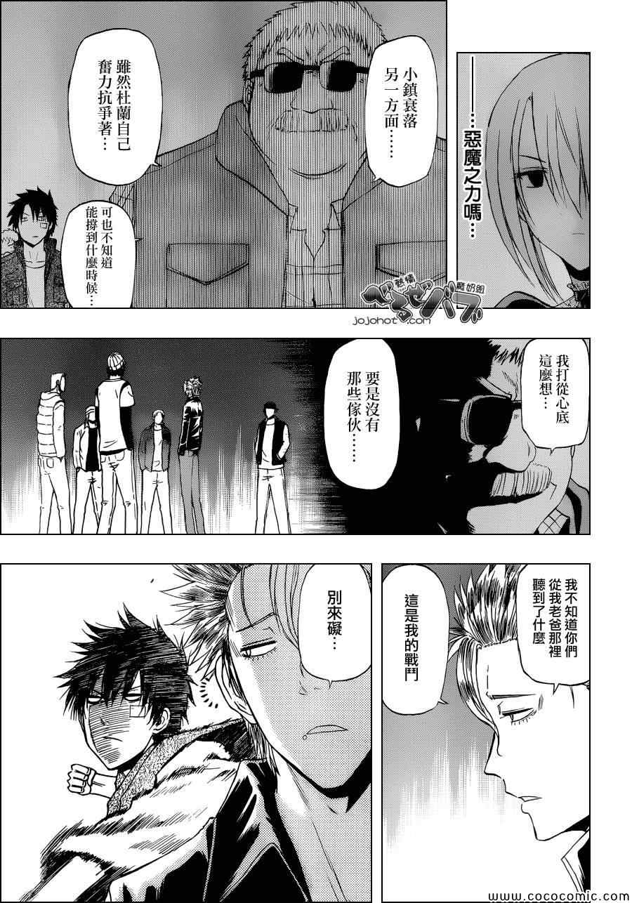 《魔王奶爸》第228话 第13页