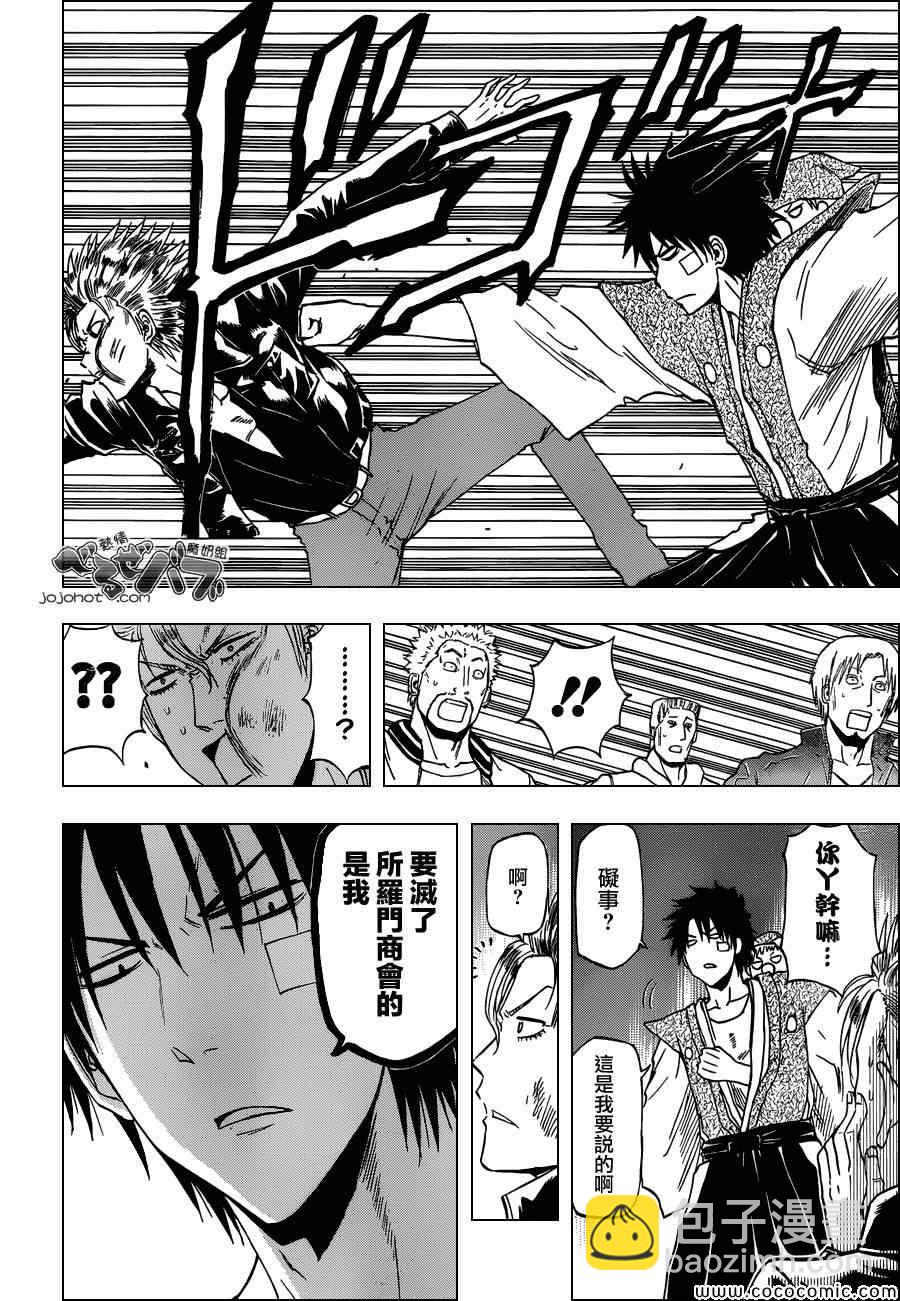 《魔王奶爸》第228话 第14页