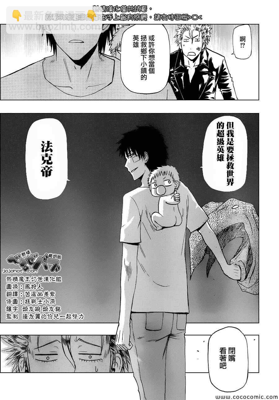 《魔王奶爸》第228话 第15页