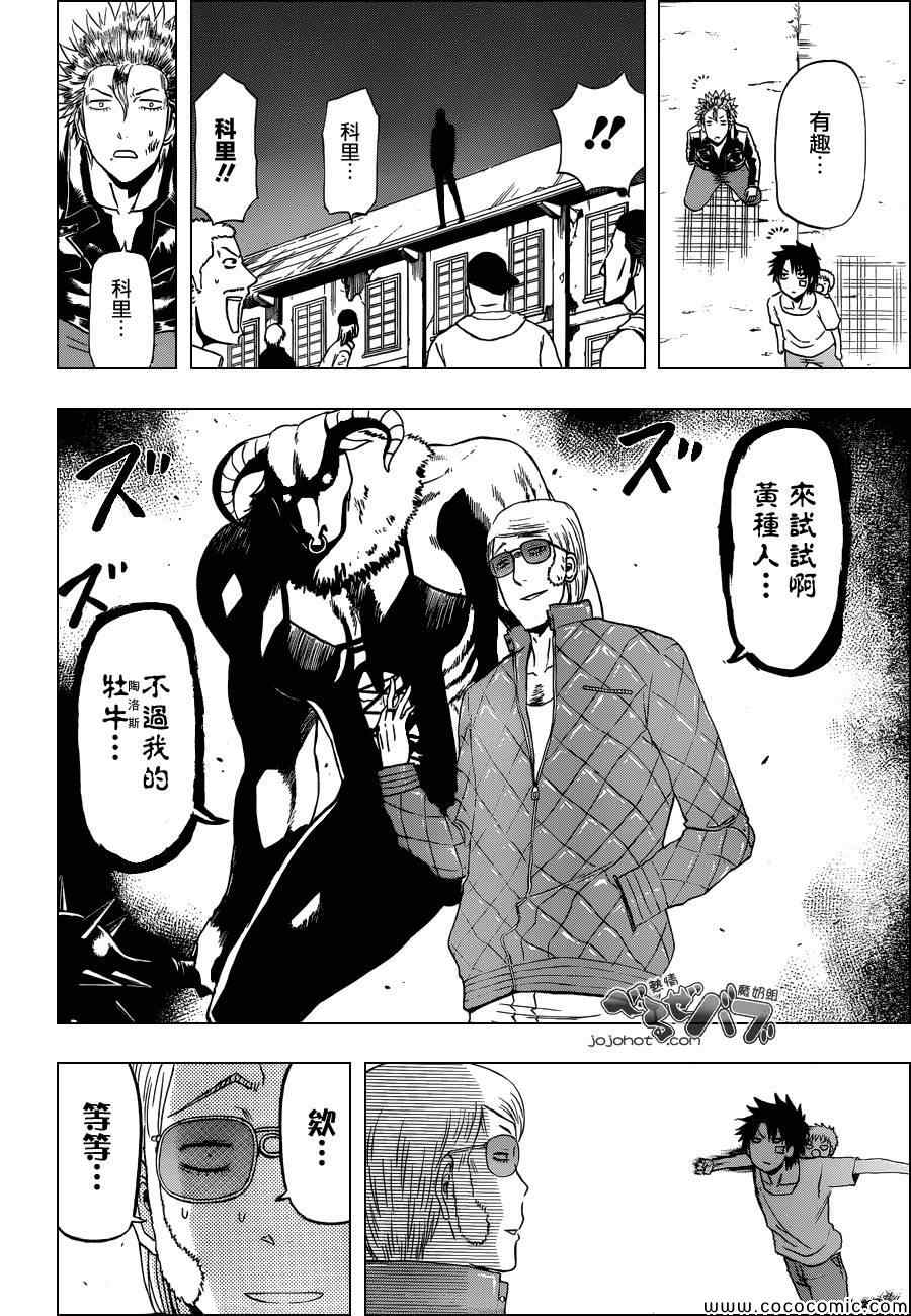 《魔王奶爸》第228话 第16页