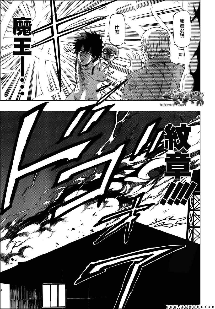 《魔王奶爸》第228话 第17页