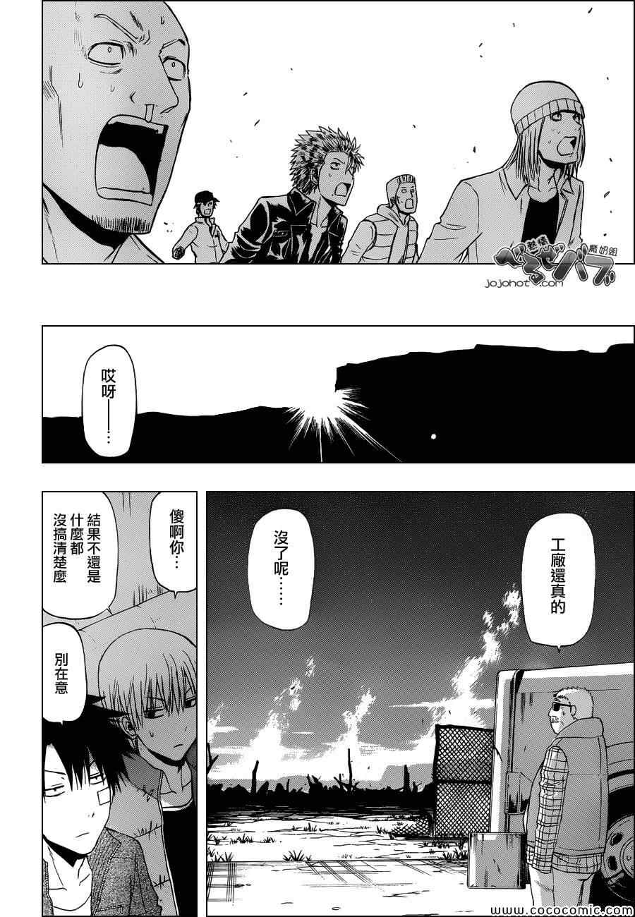 《魔王奶爸》第228话 第18页