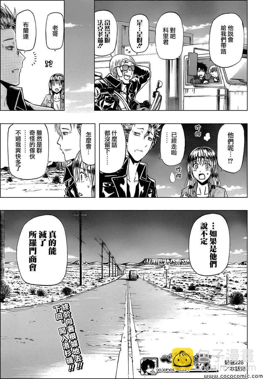 《魔王奶爸》第228话 第19页
