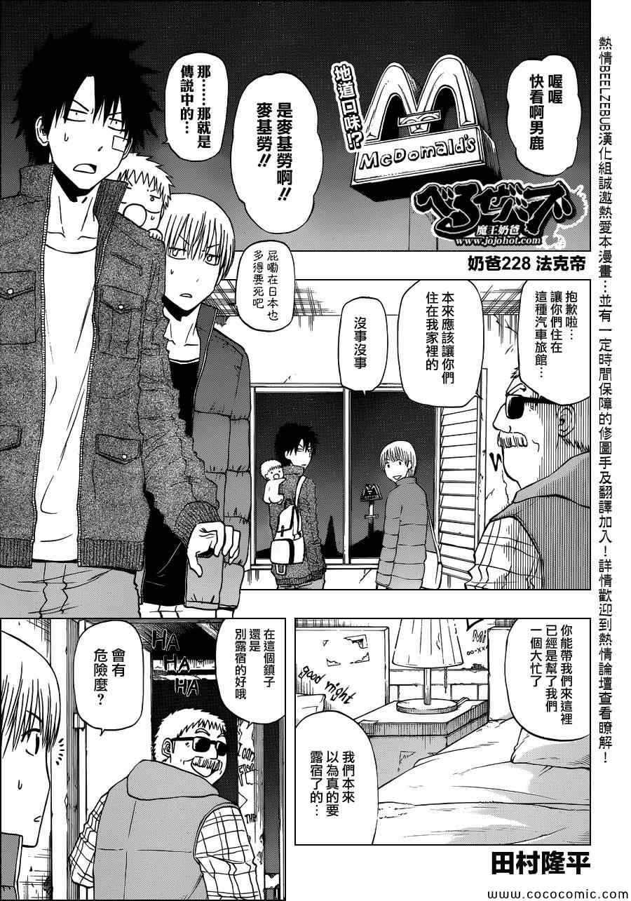 《魔王奶爸》第228话 第1页