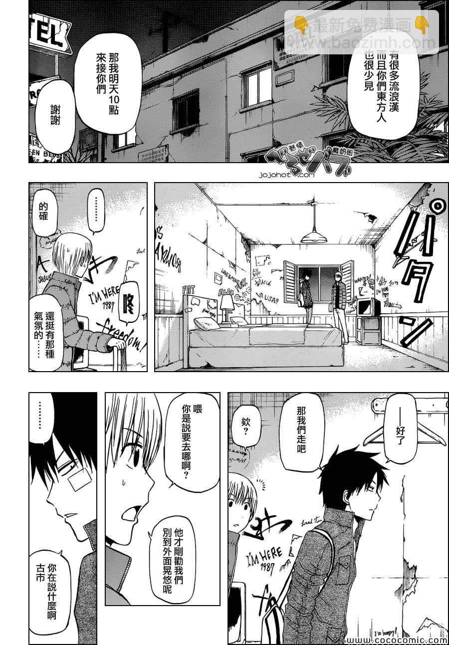 《魔王奶爸》第228话 第2页