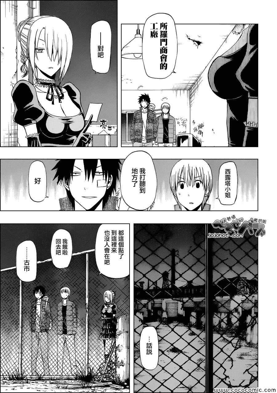 《魔王奶爸》第228话 第3页