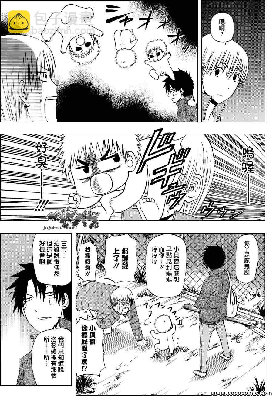 《魔王奶爸》第228话 第4页