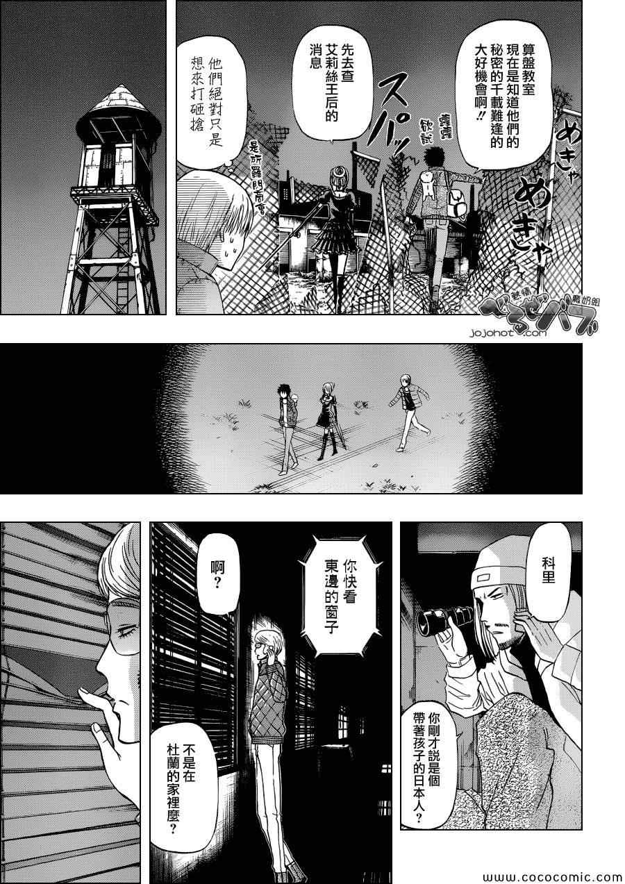 《魔王奶爸》第228话 第5页