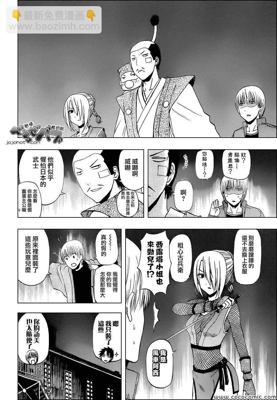 《魔王奶爸》第228话 第6页