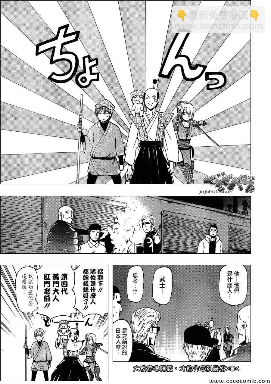 《魔王奶爸》第228话 第7页