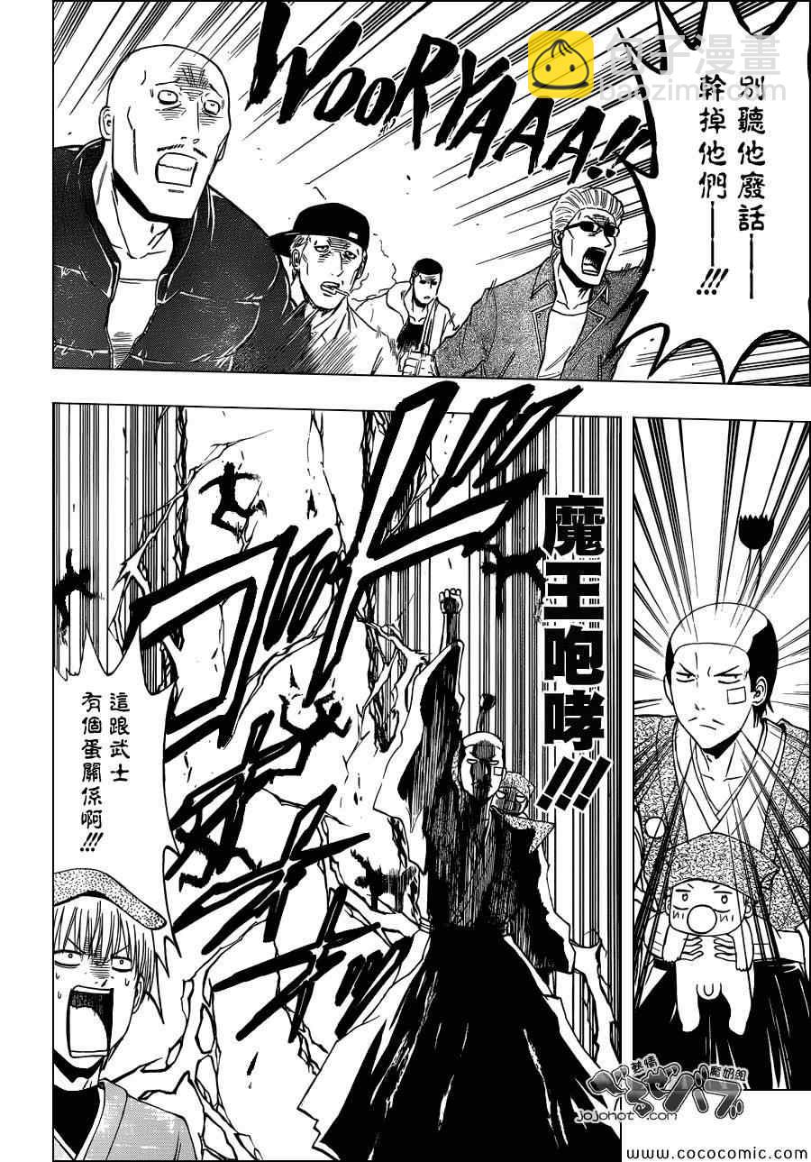 《魔王奶爸》第228话 第8页
