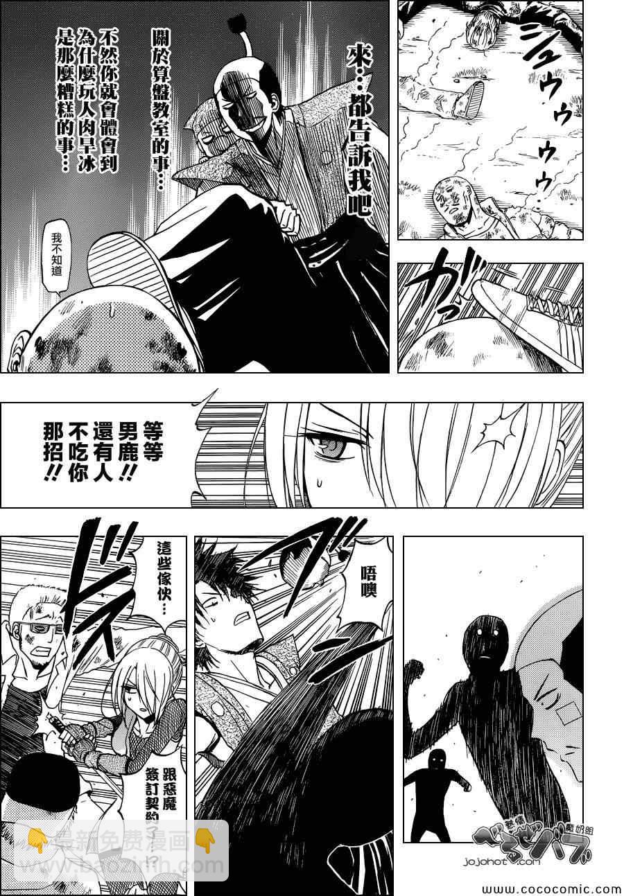 《魔王奶爸》第228话 第9页