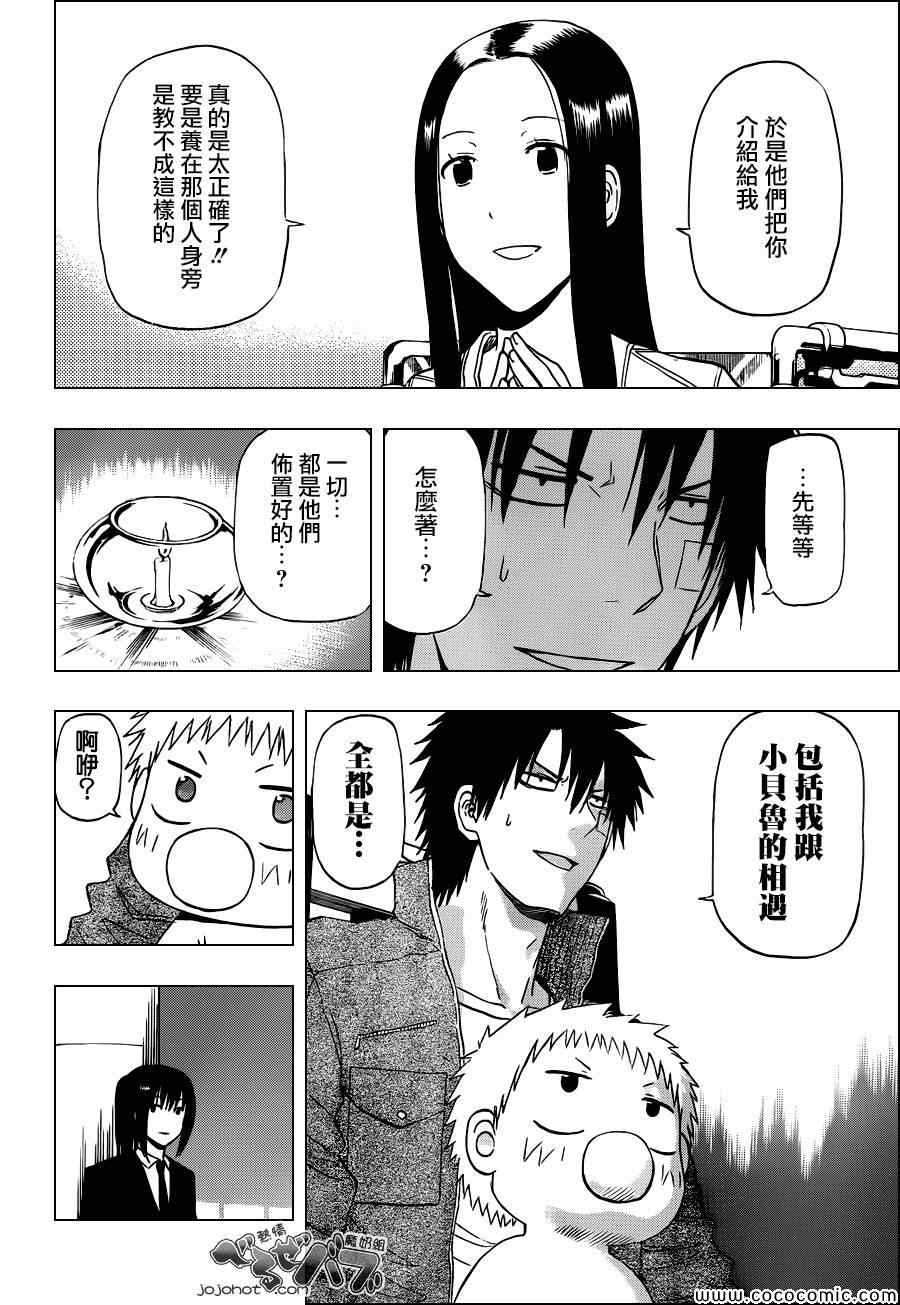《魔王奶爸》第230话 第10页