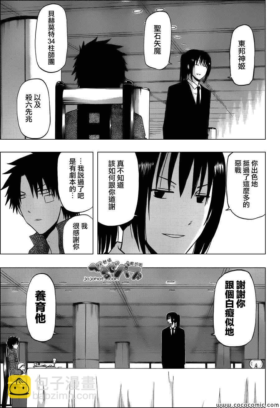 《魔王奶爸》第230话 第11页