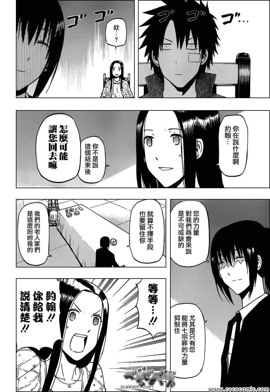 《魔王奶爸》第230话 第12页