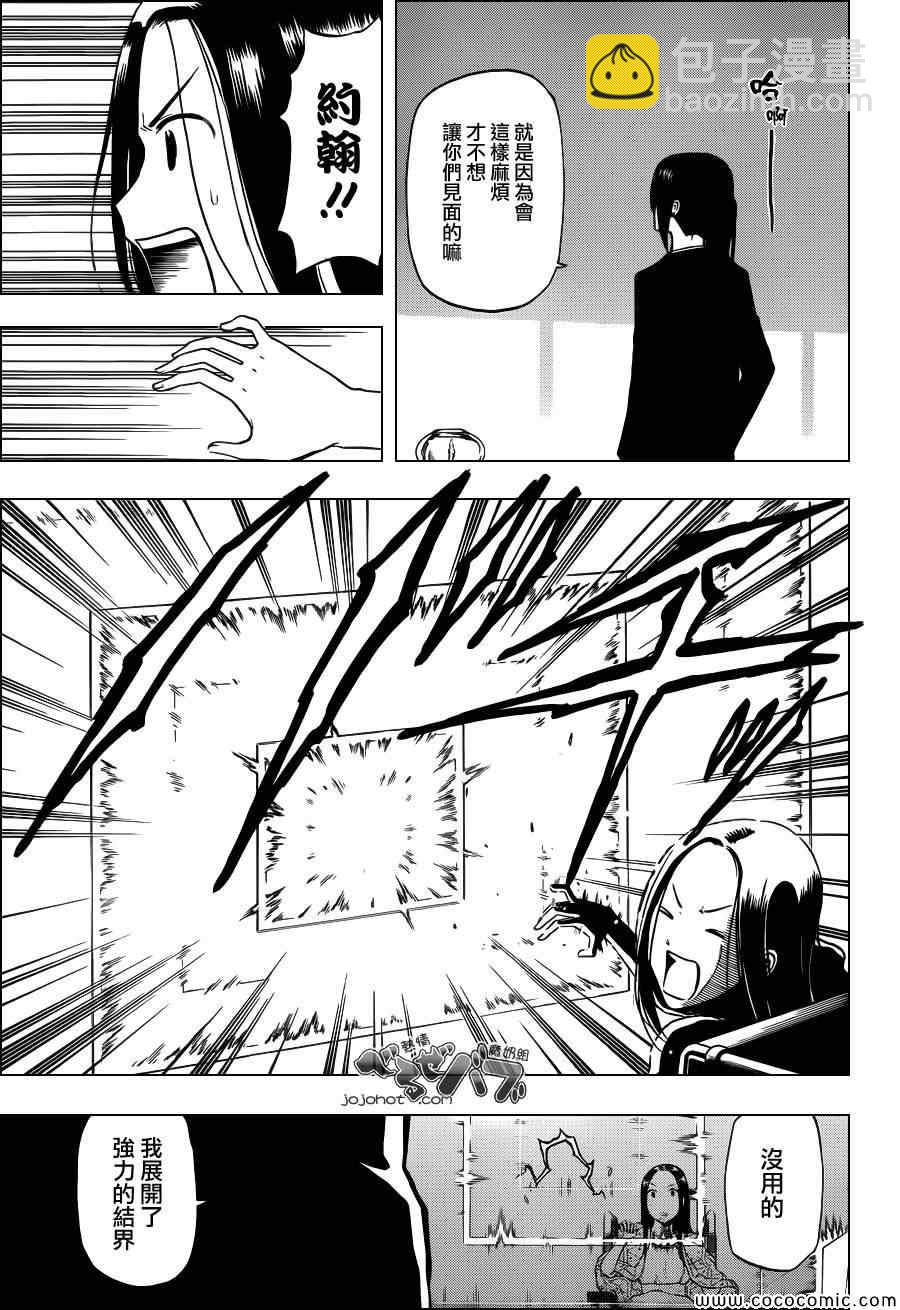 《魔王奶爸》第230话 第13页