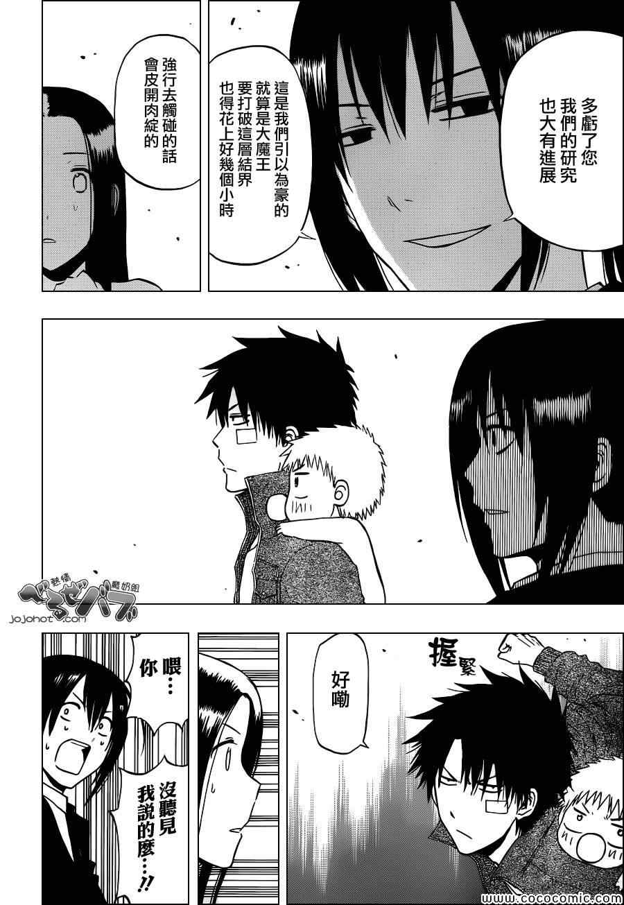 《魔王奶爸》第230话 第14页
