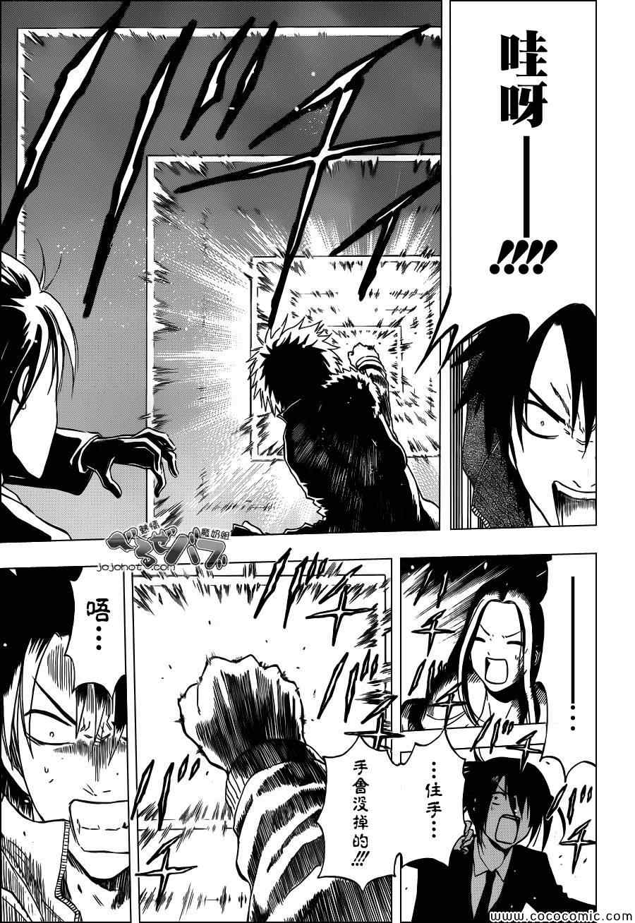 《魔王奶爸》第230话 第15页